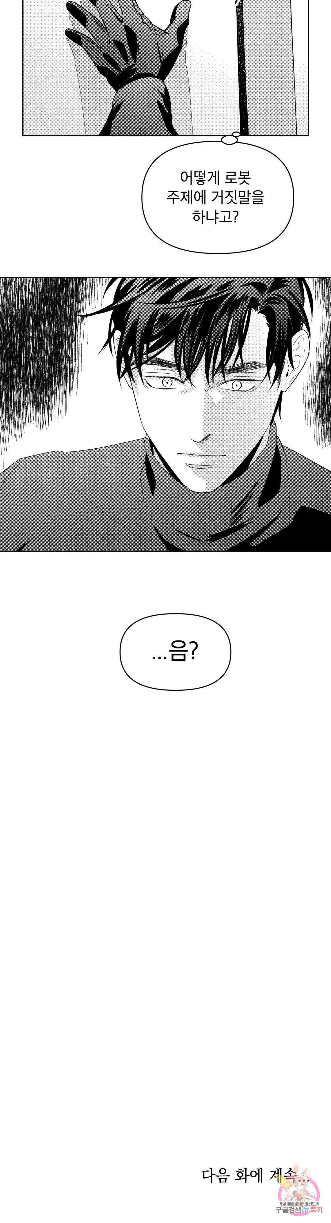 화이트 제노아 (White Genoa) 6화 27