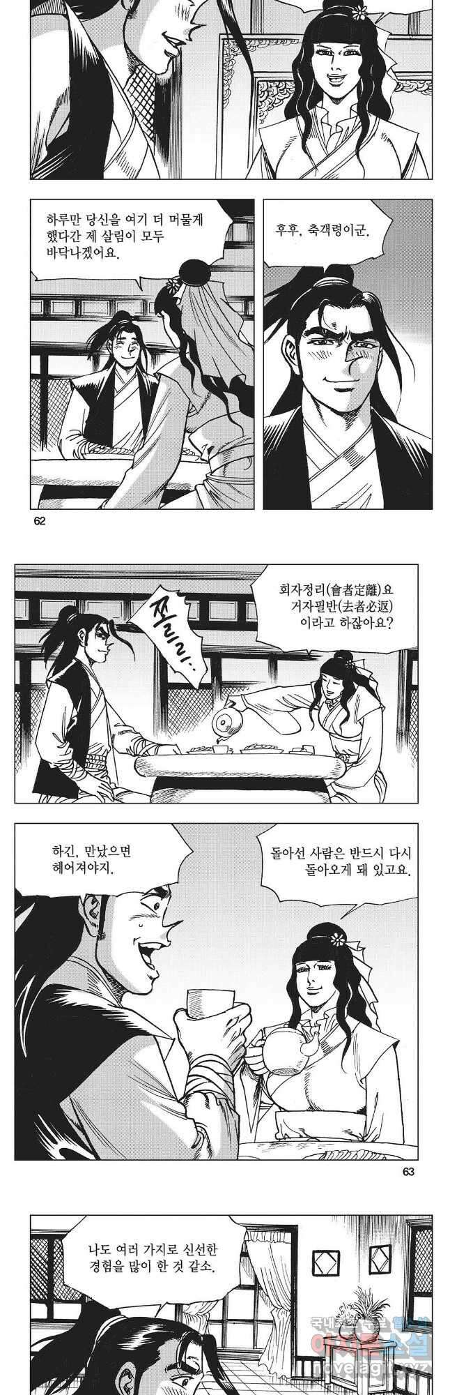 만천도월 1부 18화 2