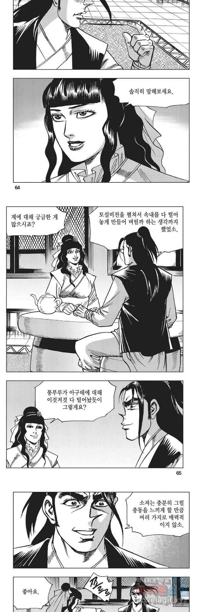 만천도월 1부 18화 3