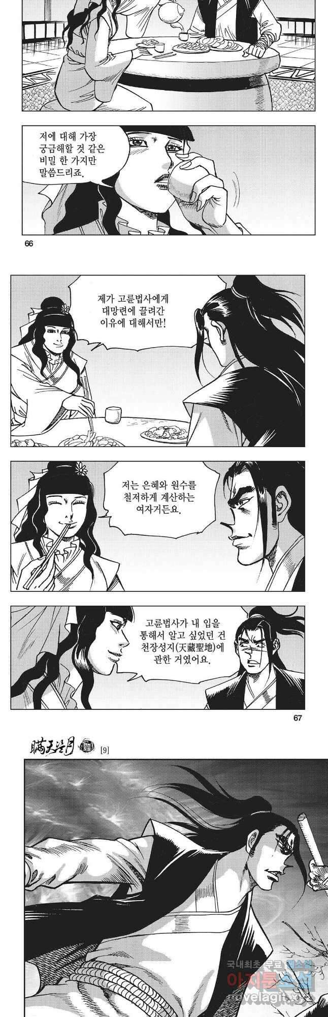 만천도월 1부 18화 4