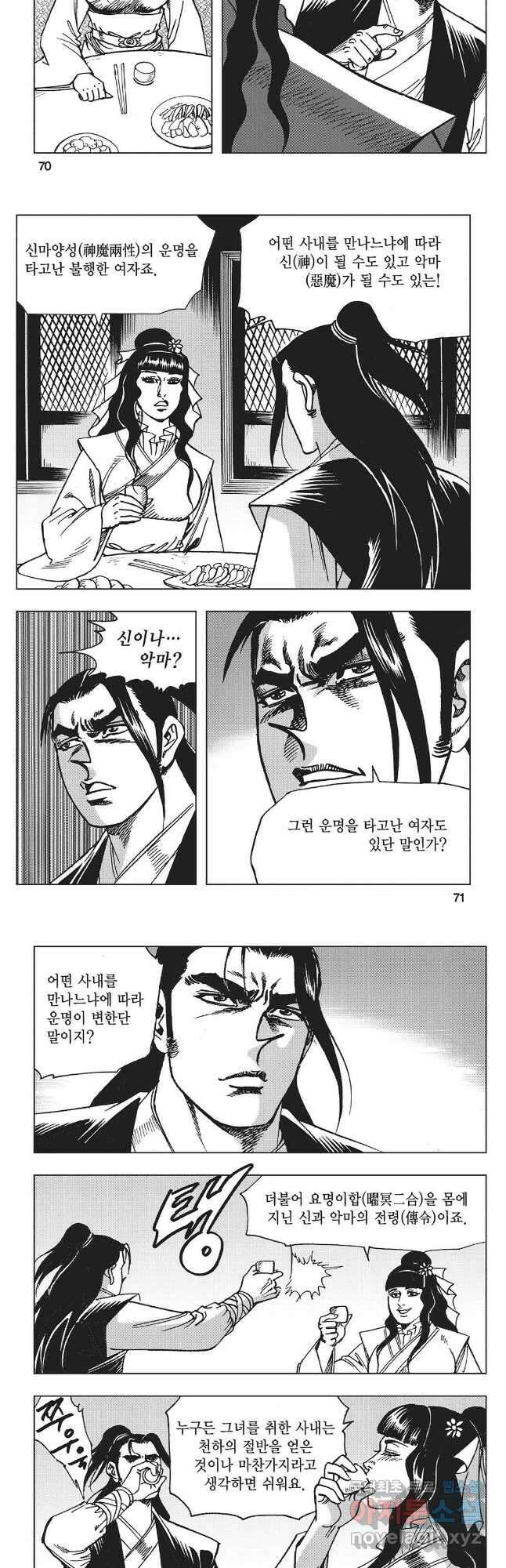 만천도월 1부 18화 6