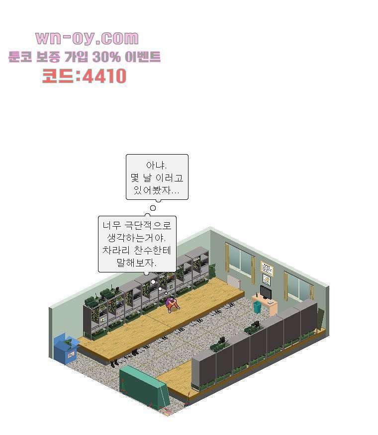 데미지 오버 타임 16화 4