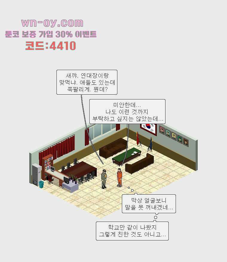 데미지 오버 타임 16화 6