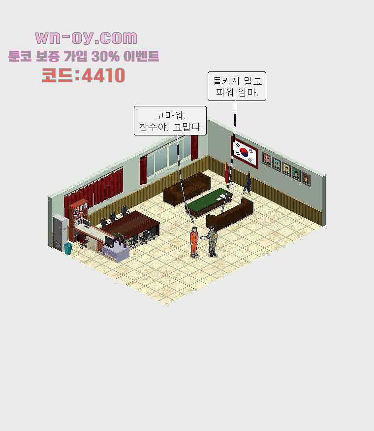 데미지 오버 타임 16화 8