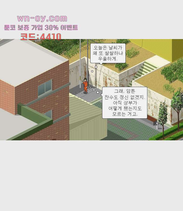 데미지 오버 타임 16화 9