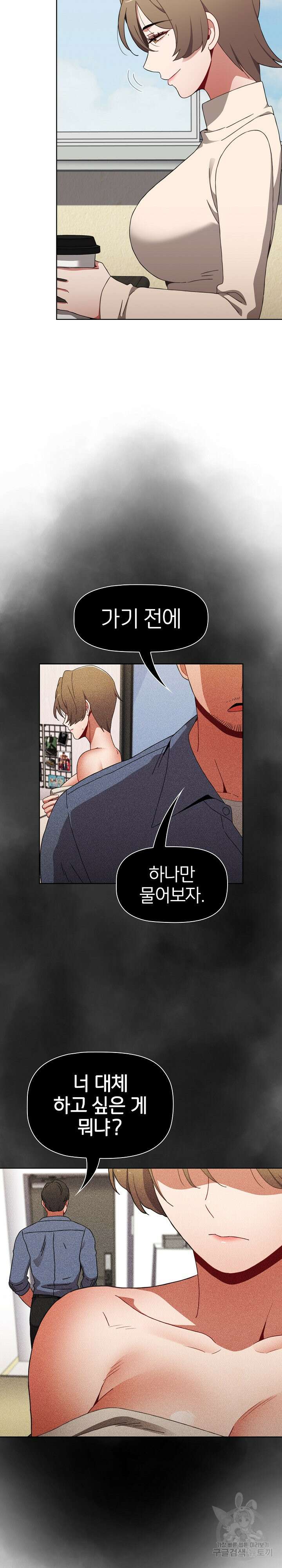 자취방 누나들 65화 4
