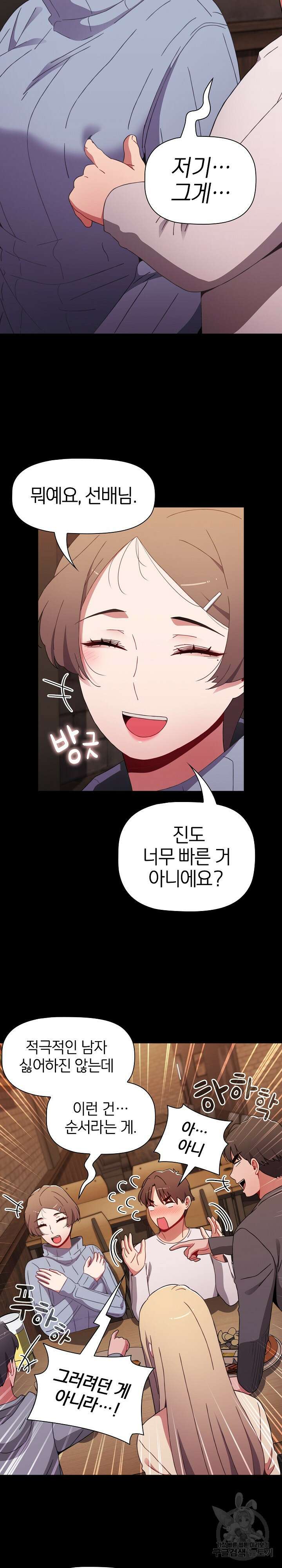 자취방 누나들 65화 8