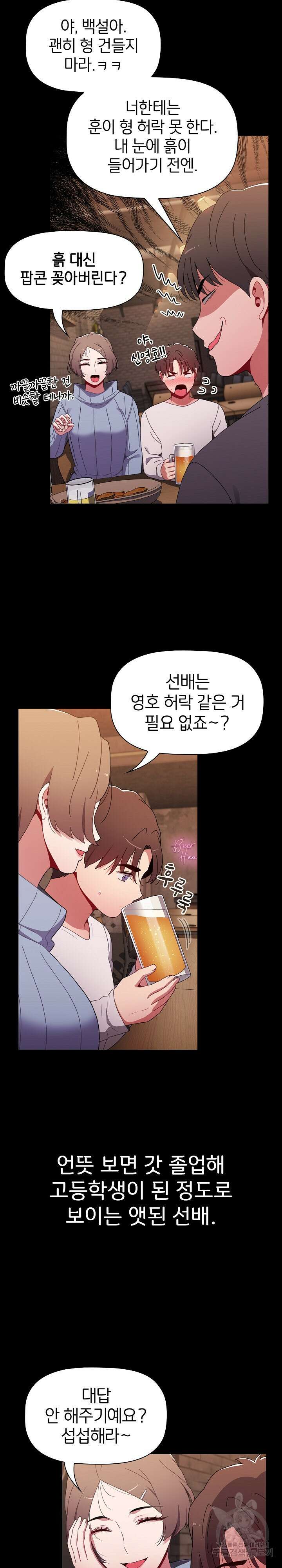 자취방 누나들 65화 9