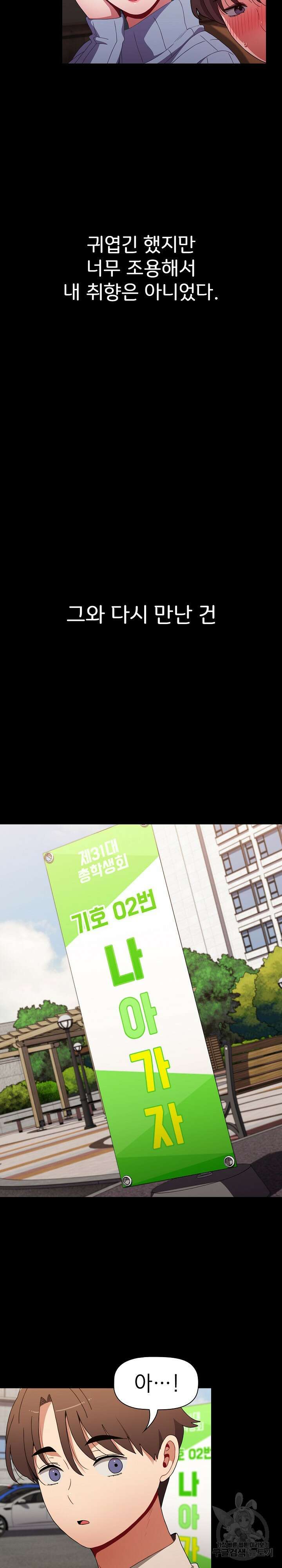 자취방 누나들 65화 10