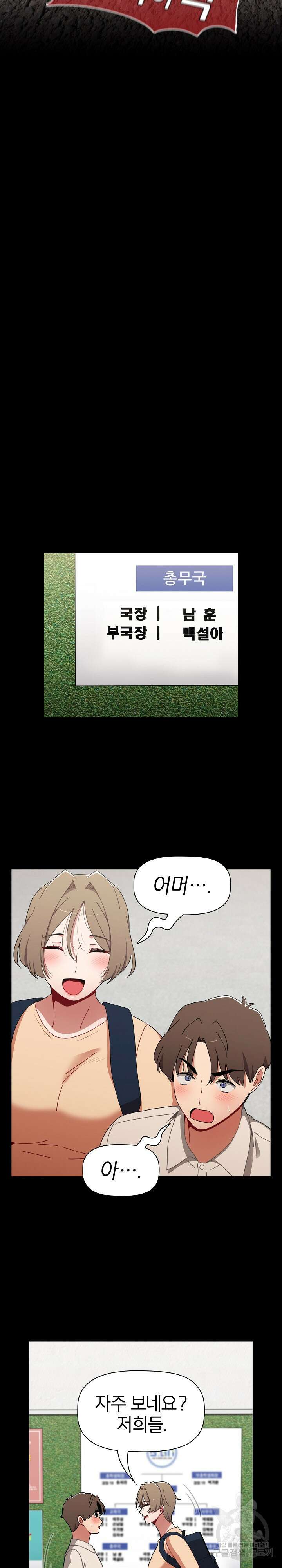 자취방 누나들 65화 12