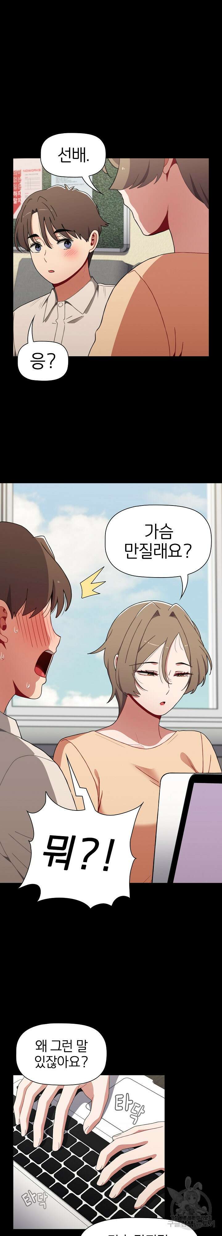 자취방 누나들 65화 14