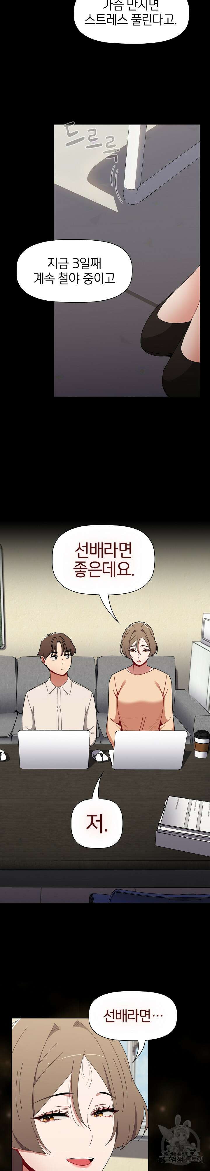 자취방 누나들 65화 15