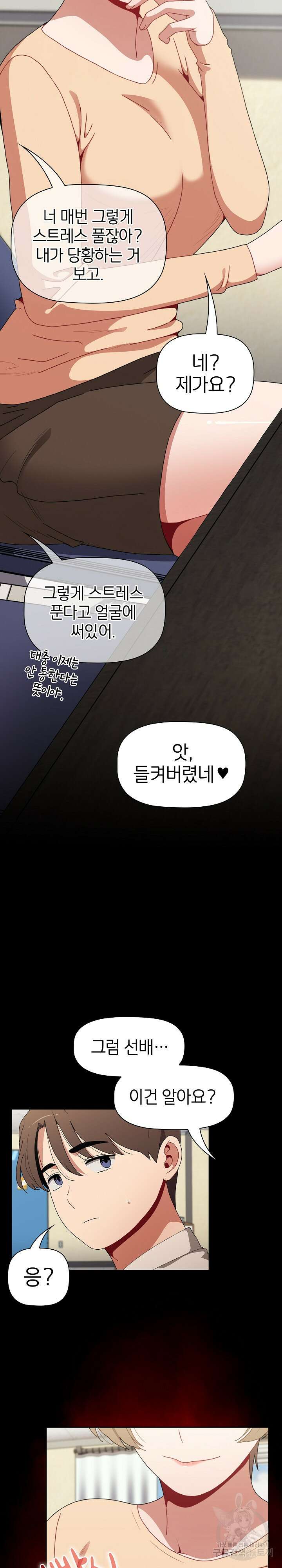 자취방 누나들 65화 17