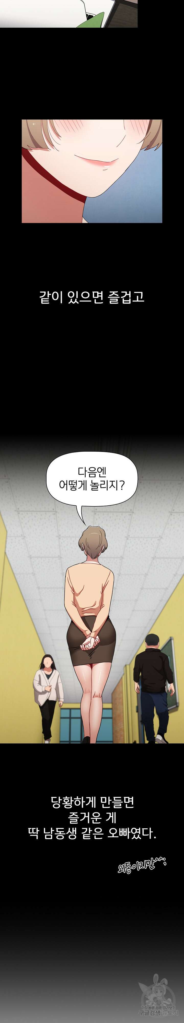자취방 누나들 65화 20
