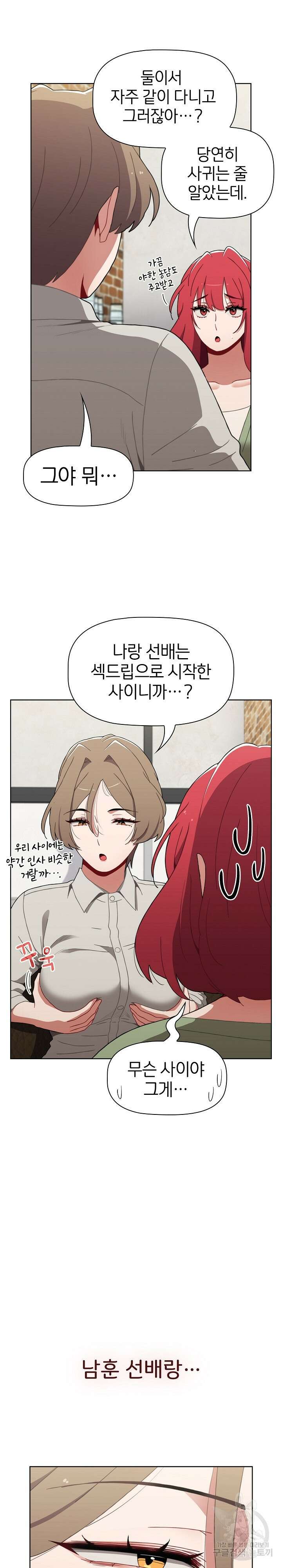 자취방 누나들 65화 22