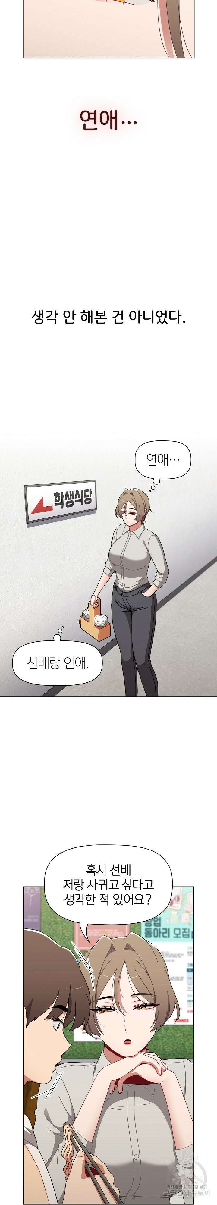자취방 누나들 65화 23