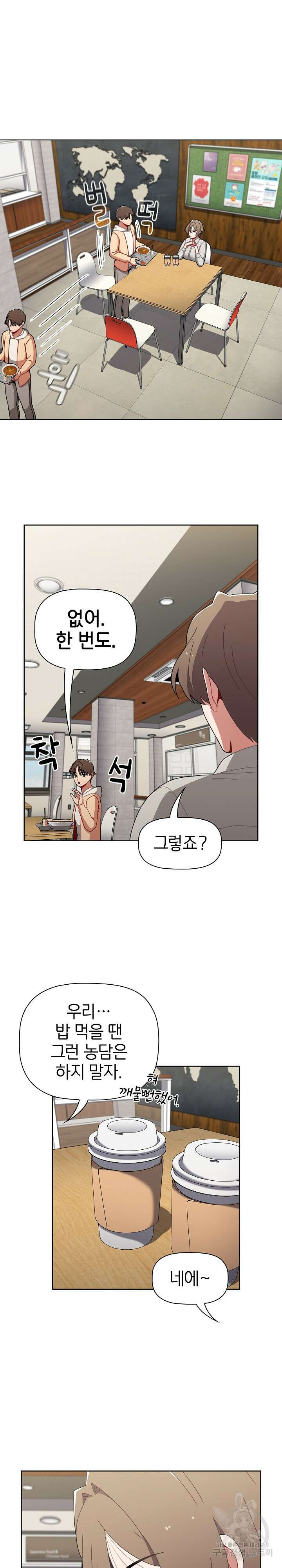 자취방 누나들 65화 24