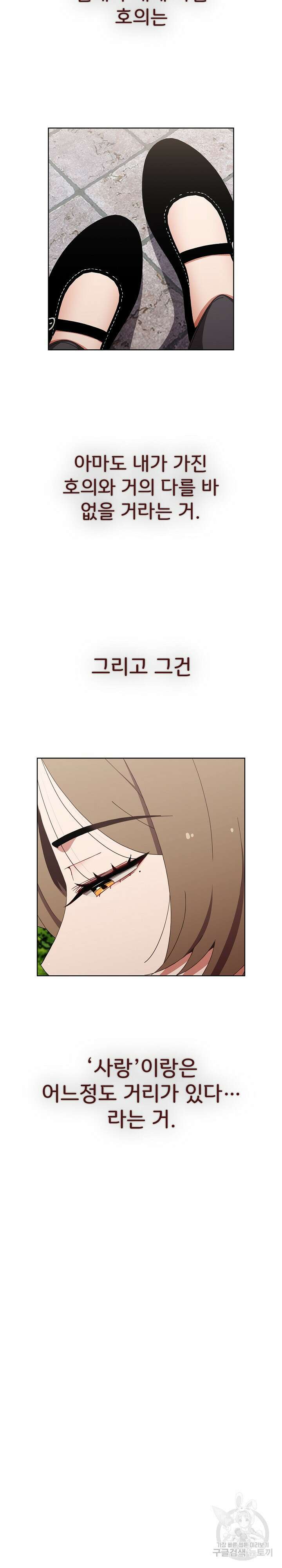 자취방 누나들 65화 26