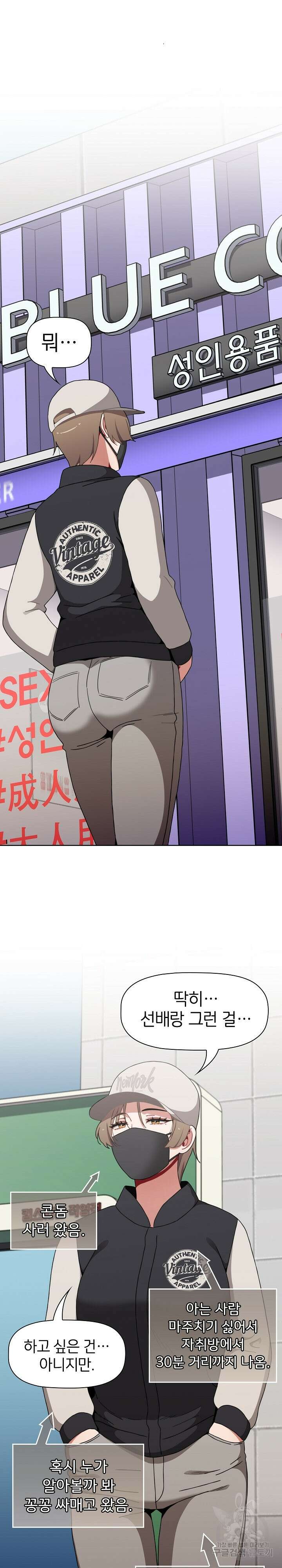 자취방 누나들 65화 27