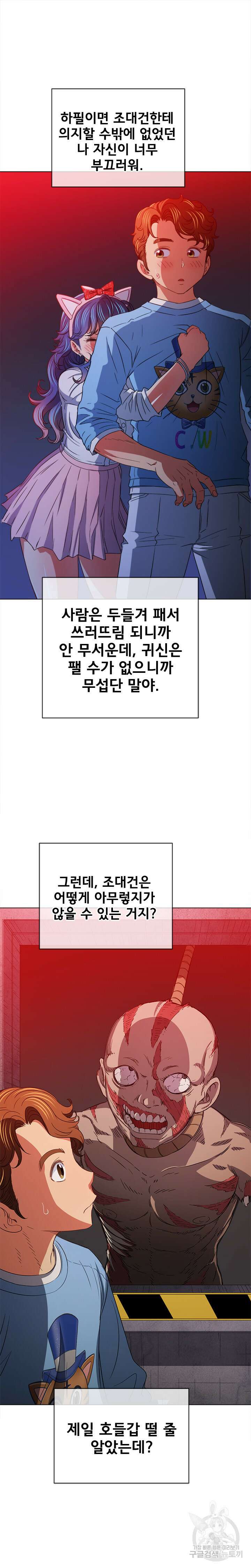 일진동창녀 120화 5