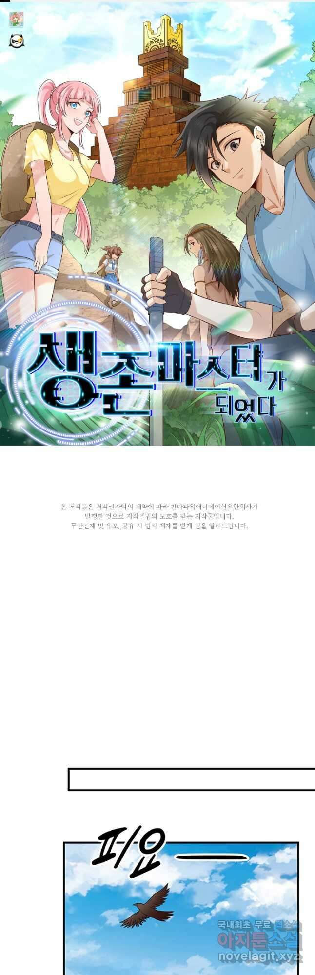 생존 마스터가 되었다 206화 1