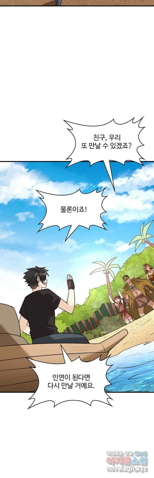 생존 마스터가 되었다 206화 3