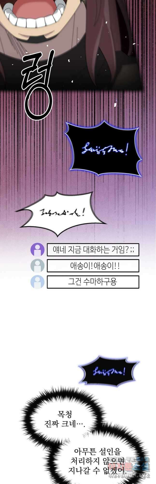 뉴비가 너무 강함 53화 3