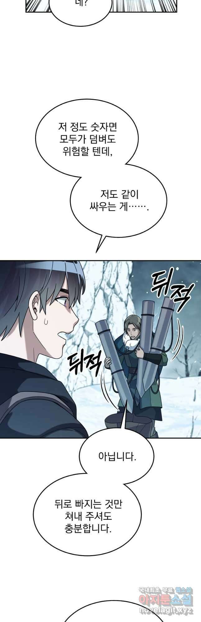 뉴비가 너무 강함 53화 5