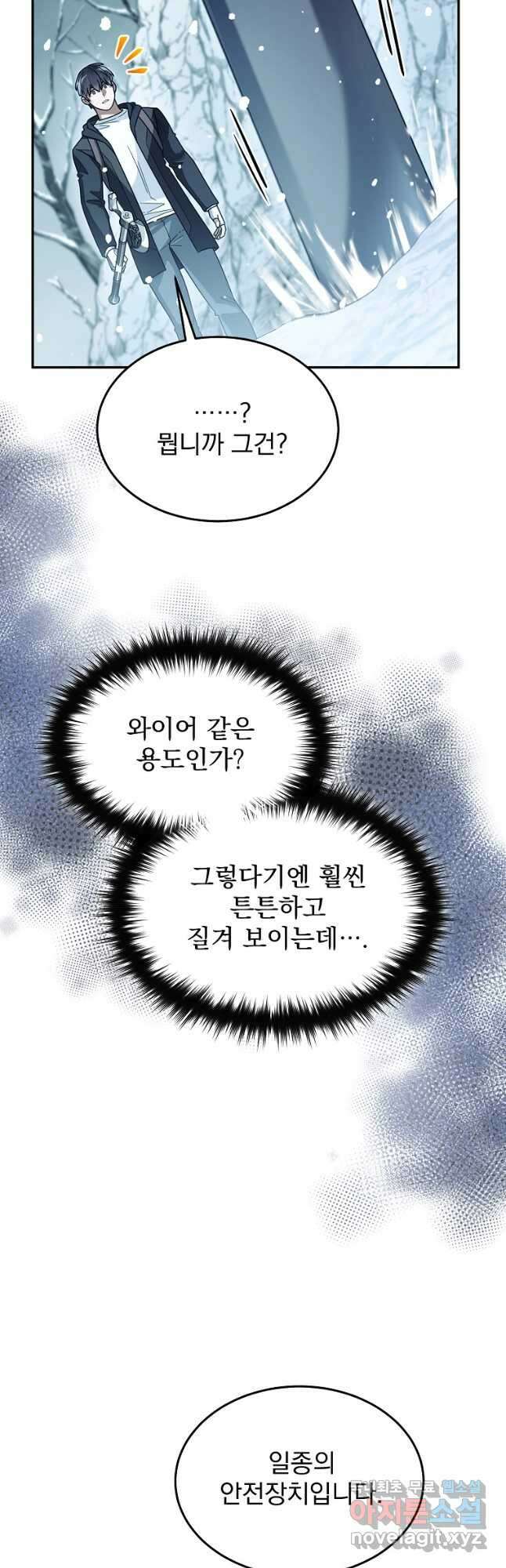 뉴비가 너무 강함 53화 7