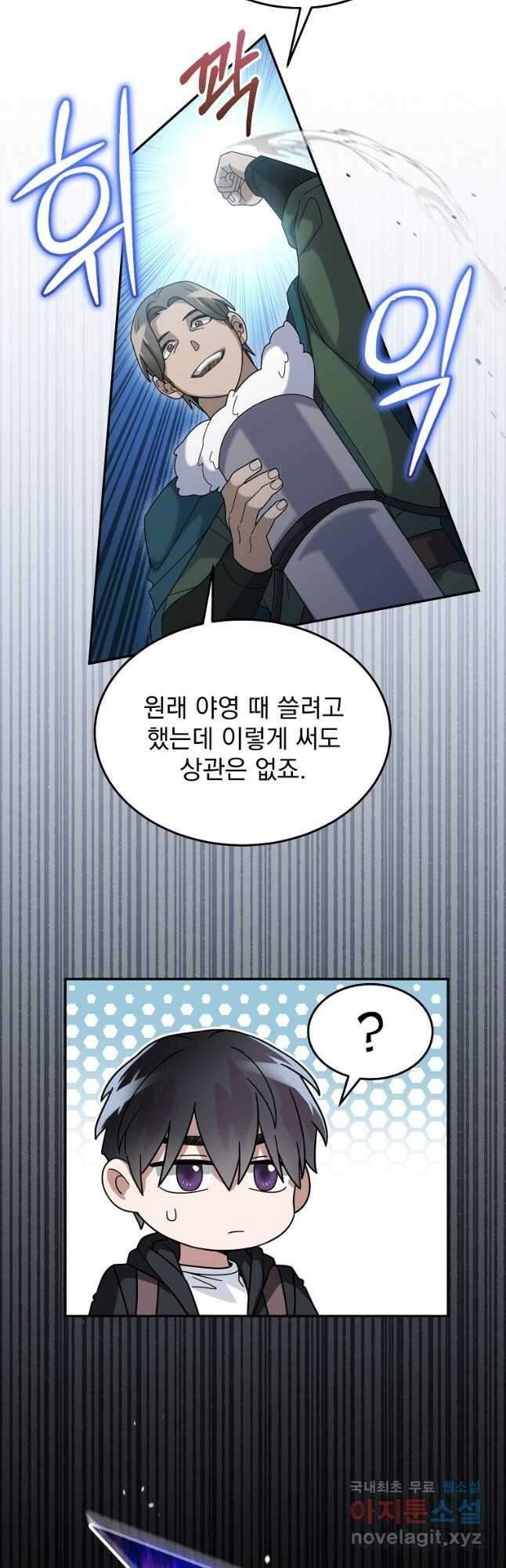 뉴비가 너무 강함 53화 8