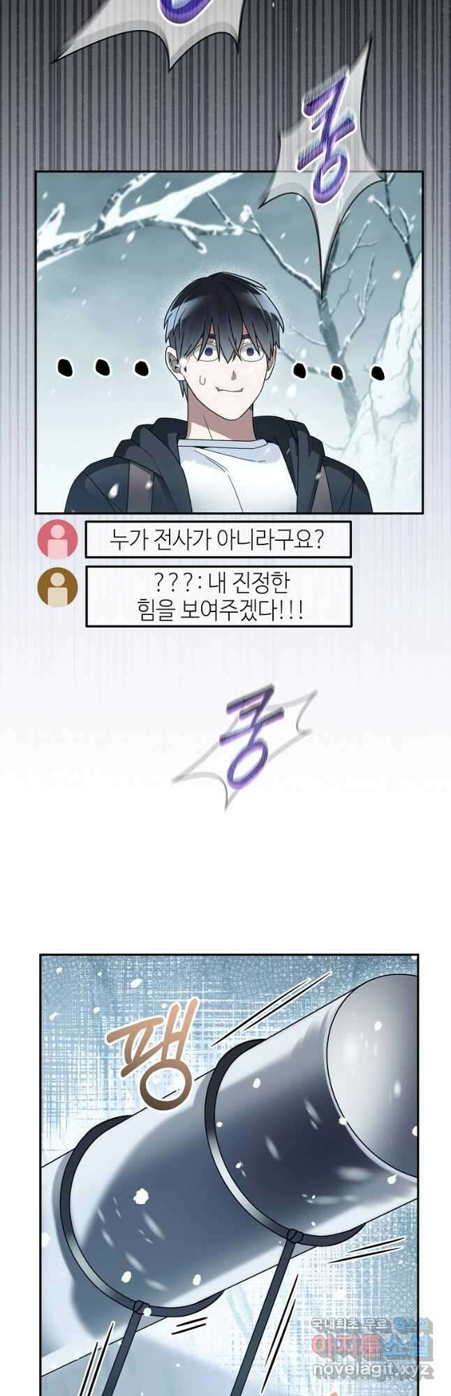 뉴비가 너무 강함 53화 10