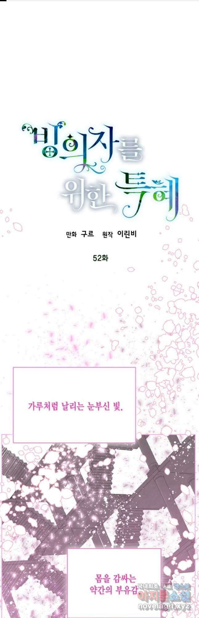 빙의자를 위한 특혜 52화 1