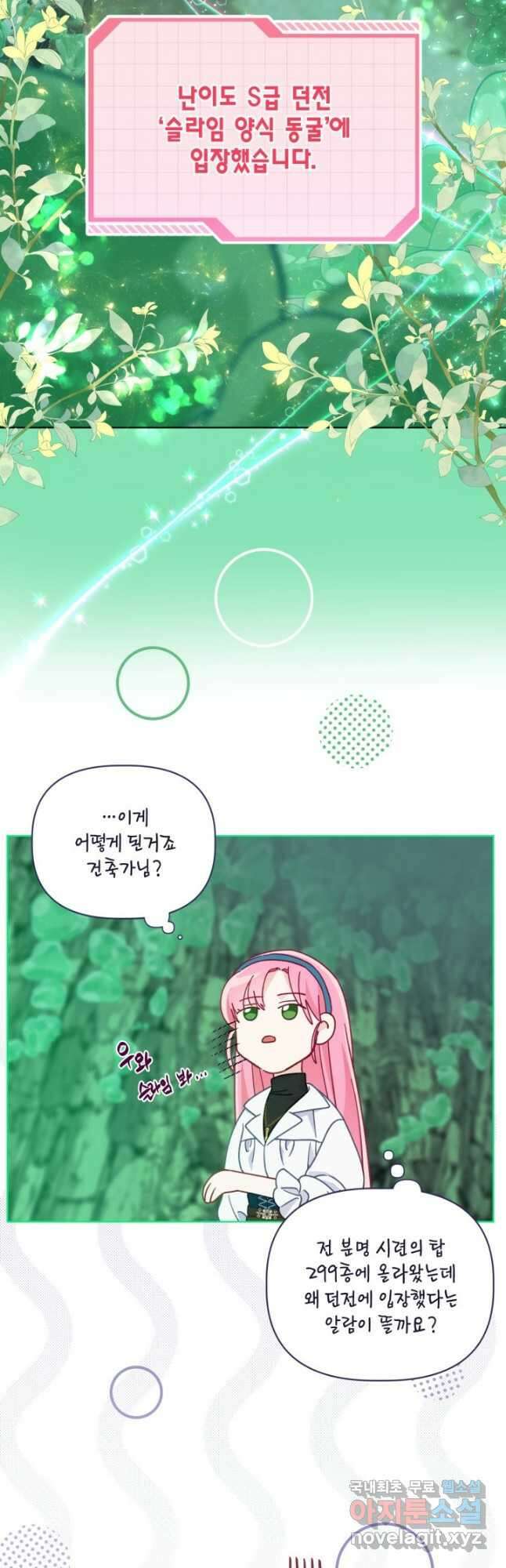 빙의자를 위한 특혜 52화 4