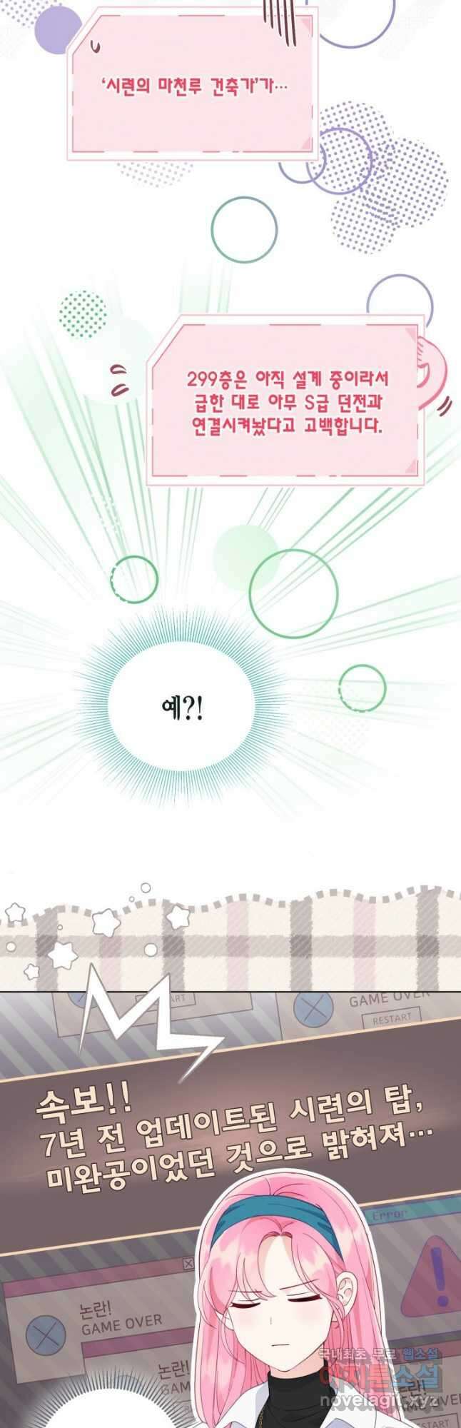 빙의자를 위한 특혜 52화 5