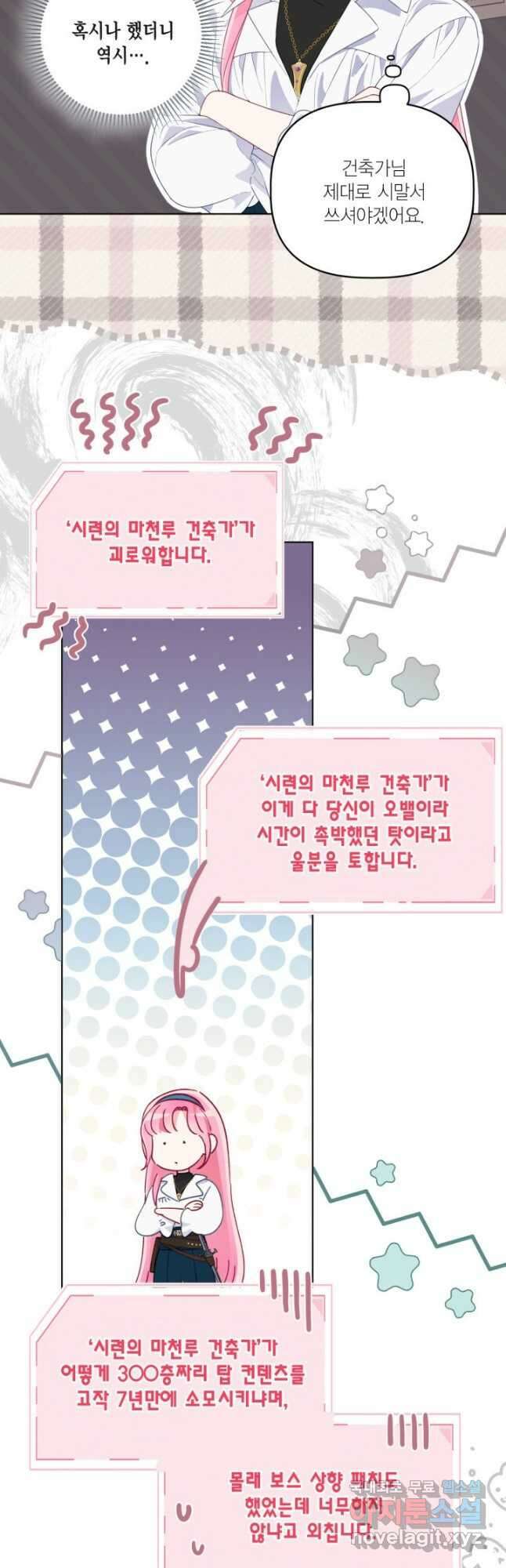 빙의자를 위한 특혜 52화 6