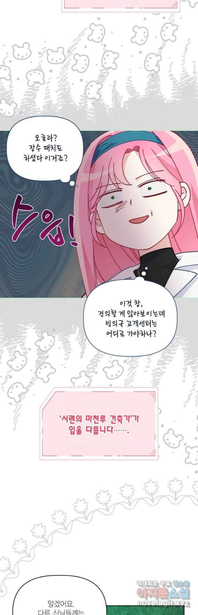 빙의자를 위한 특혜 52화 7