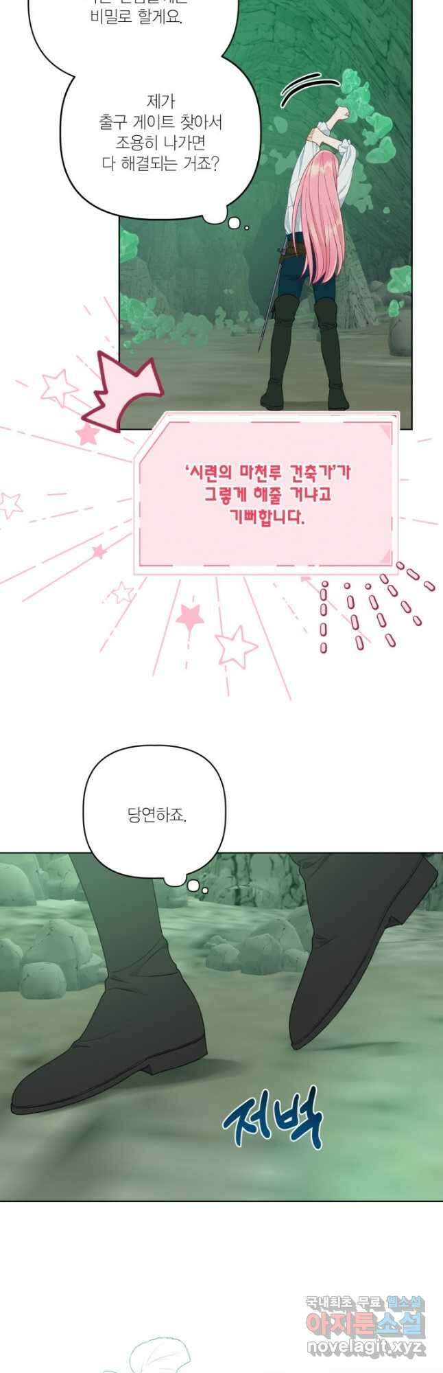 빙의자를 위한 특혜 52화 8