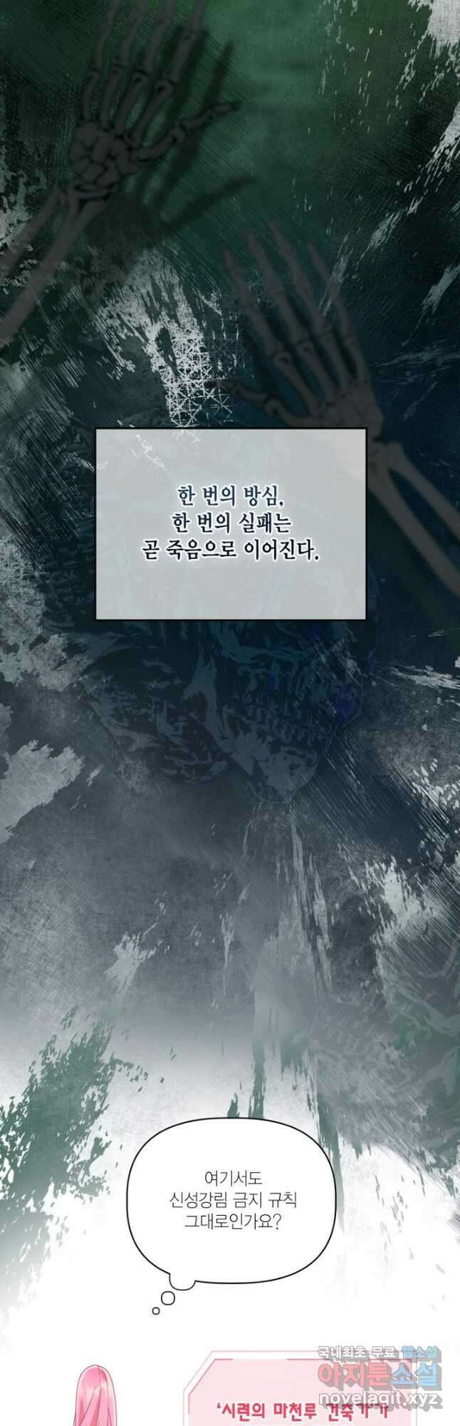 빙의자를 위한 특혜 52화 10