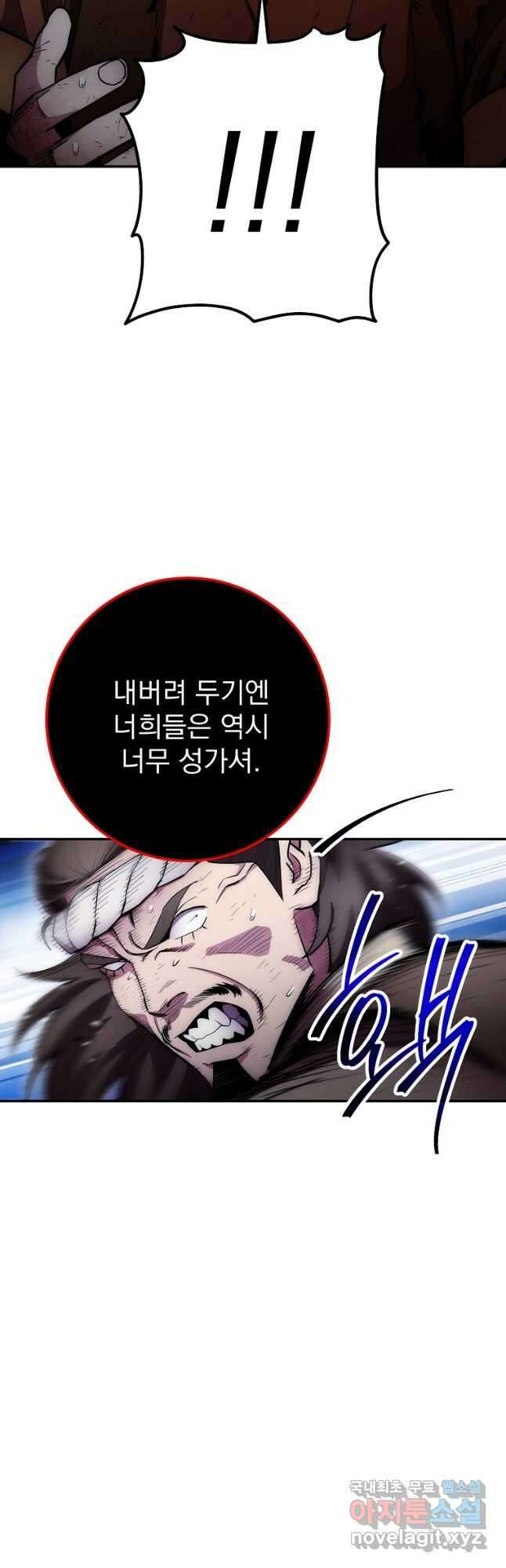 수라전설 독룡 128화 6