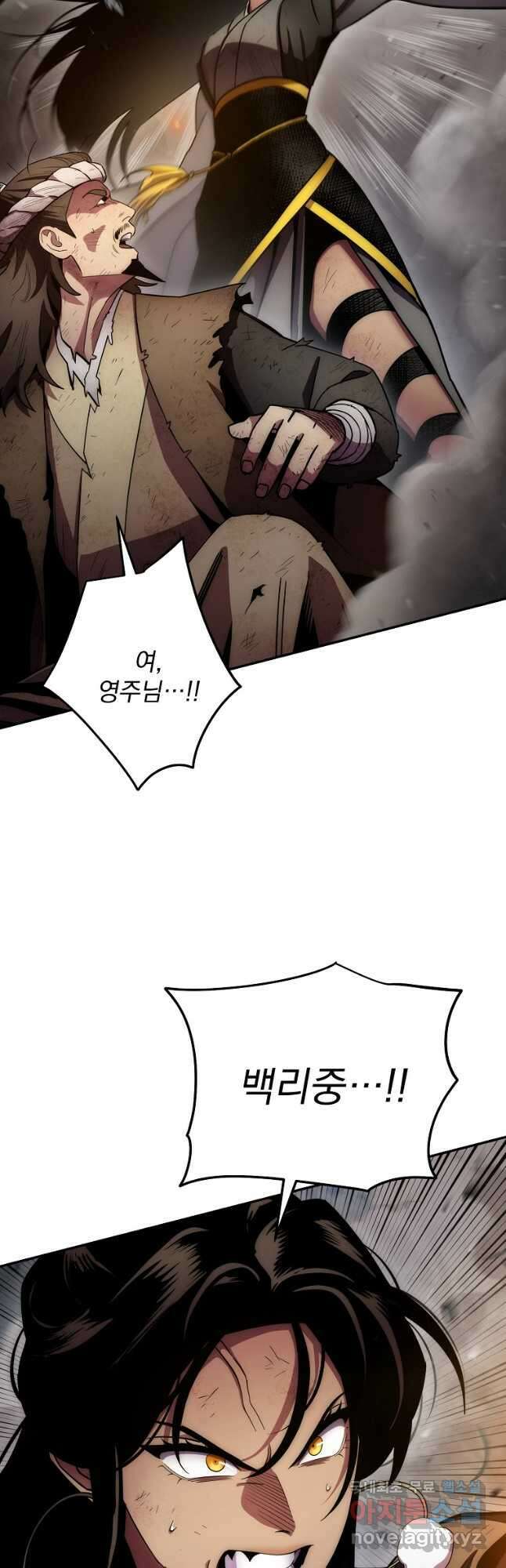 수라전설 독룡 128화 9