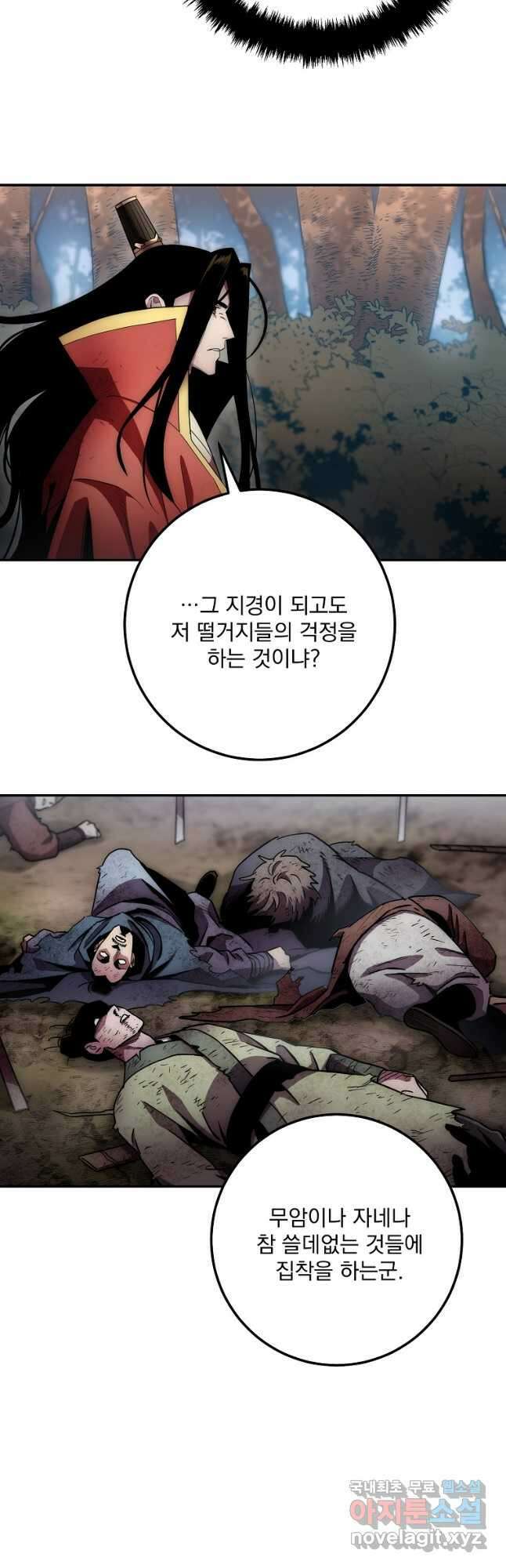 수라전설 독룡 128화 12
