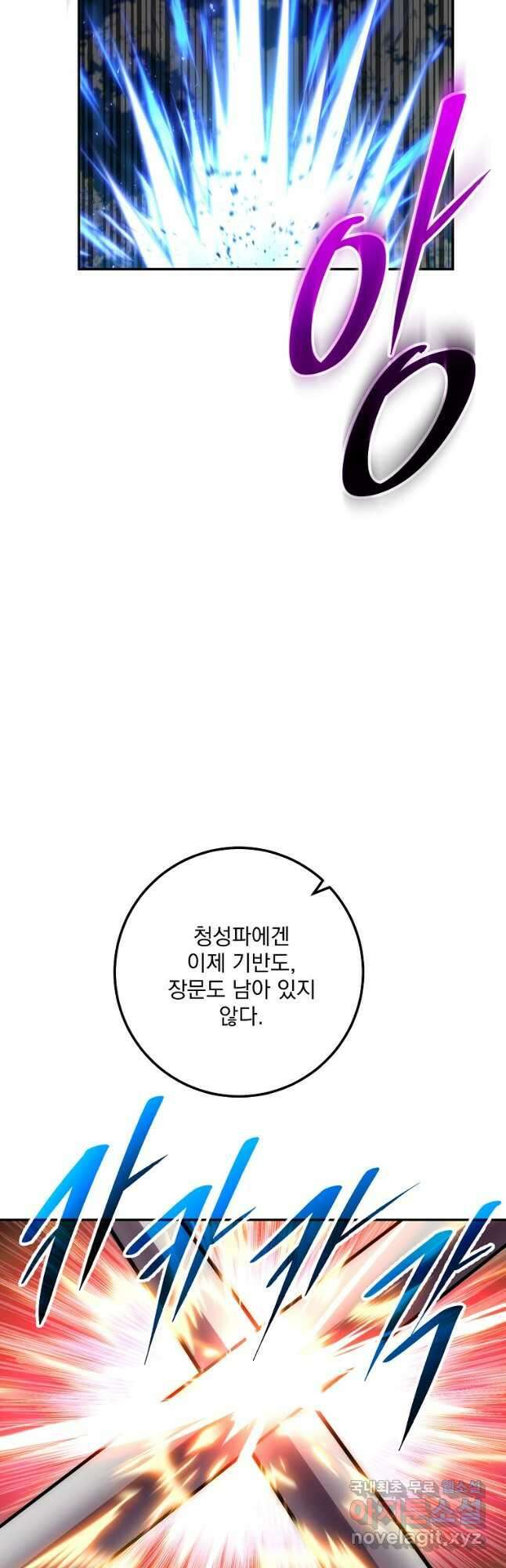 수라전설 독룡 128화 22