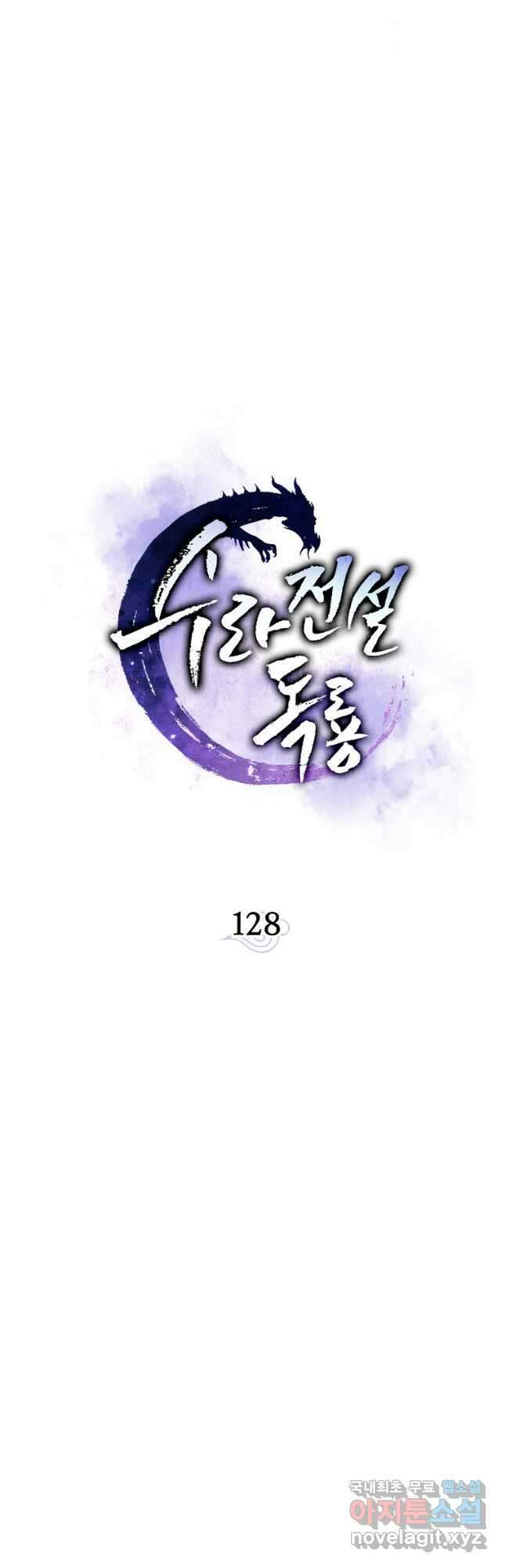 수라전설 독룡 128화 28