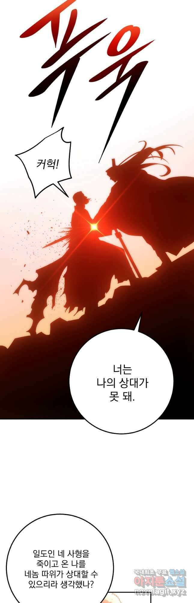 수라전설 독룡 128화 32