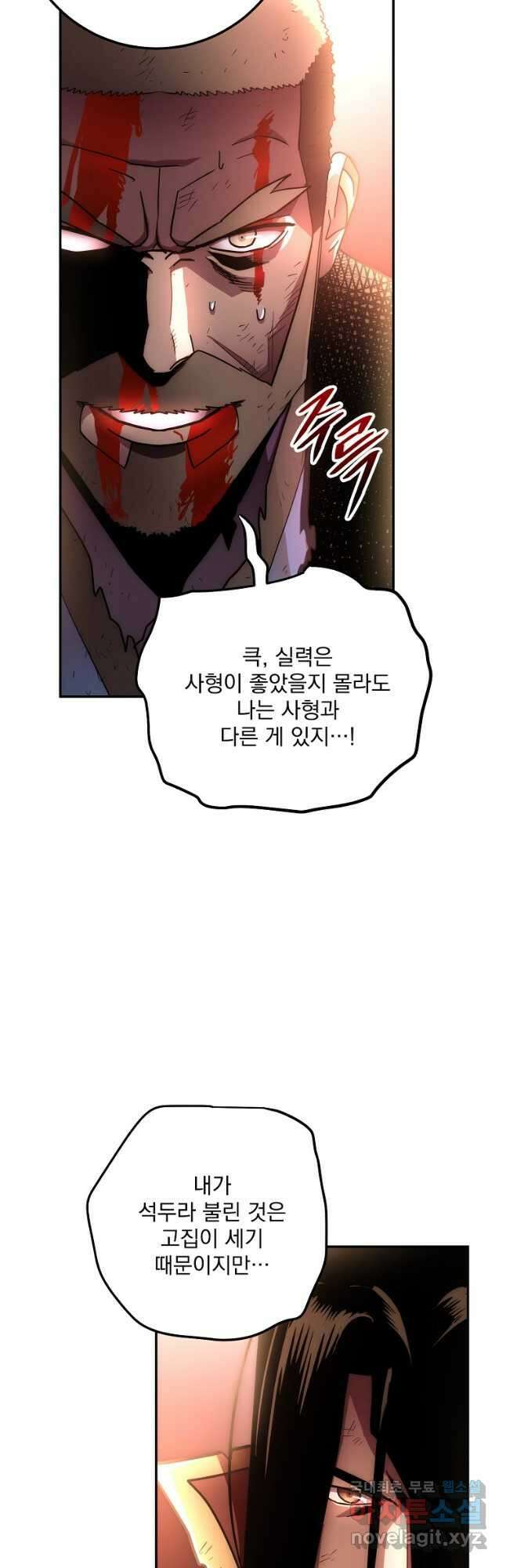 수라전설 독룡 128화 33