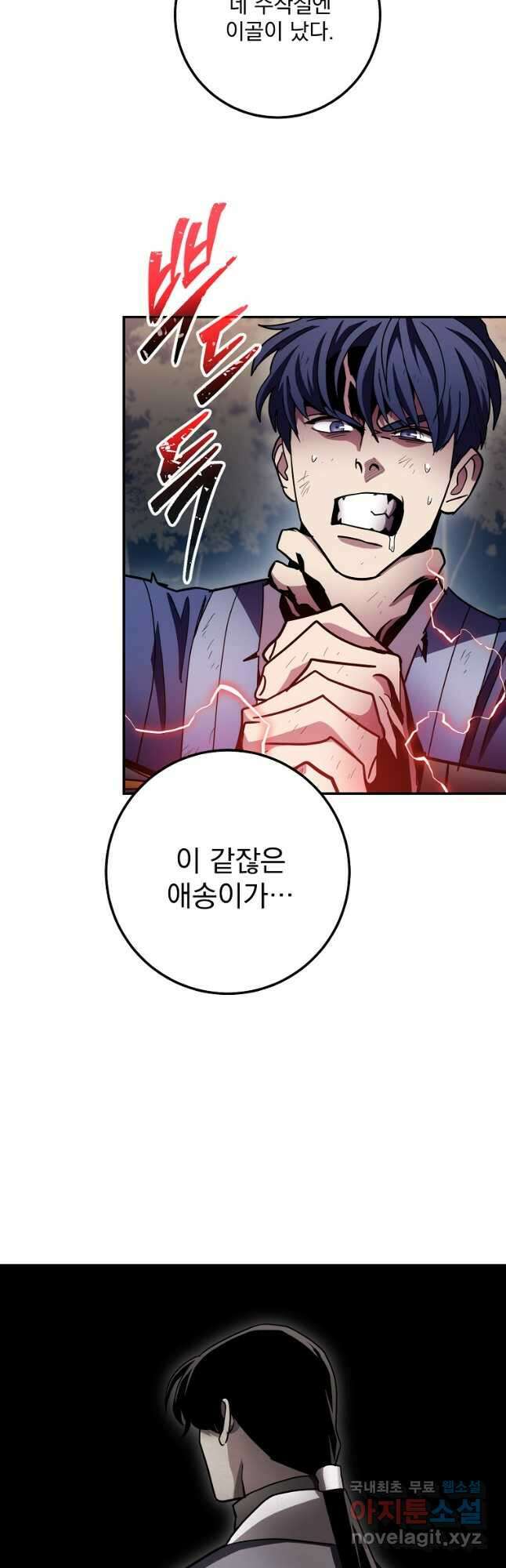 수라전설 독룡 128화 46