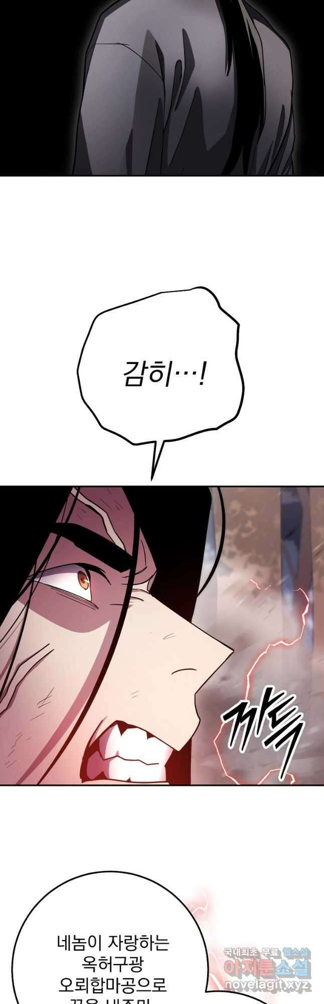 수라전설 독룡 128화 47
