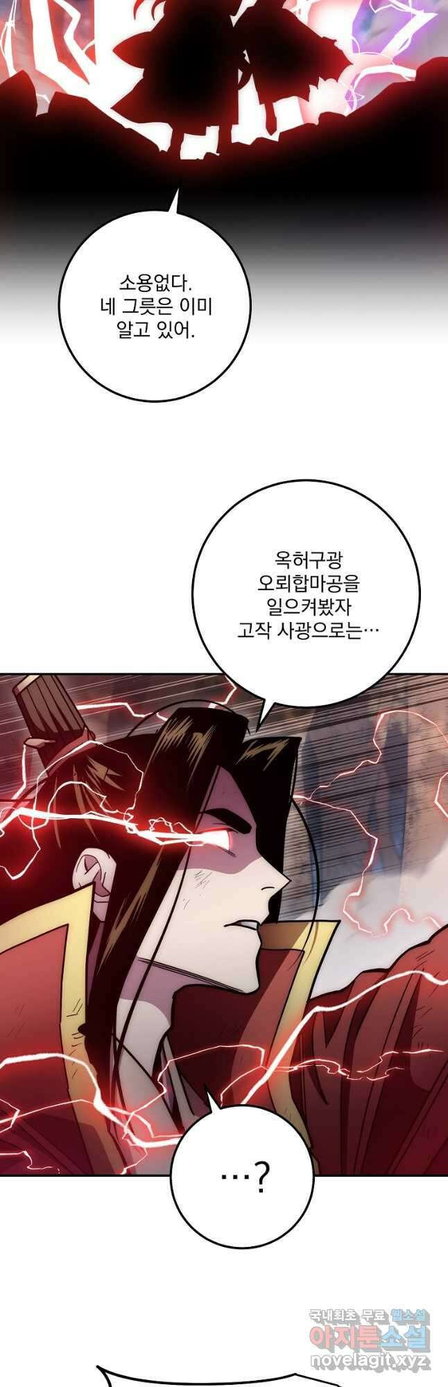 수라전설 독룡 128화 51