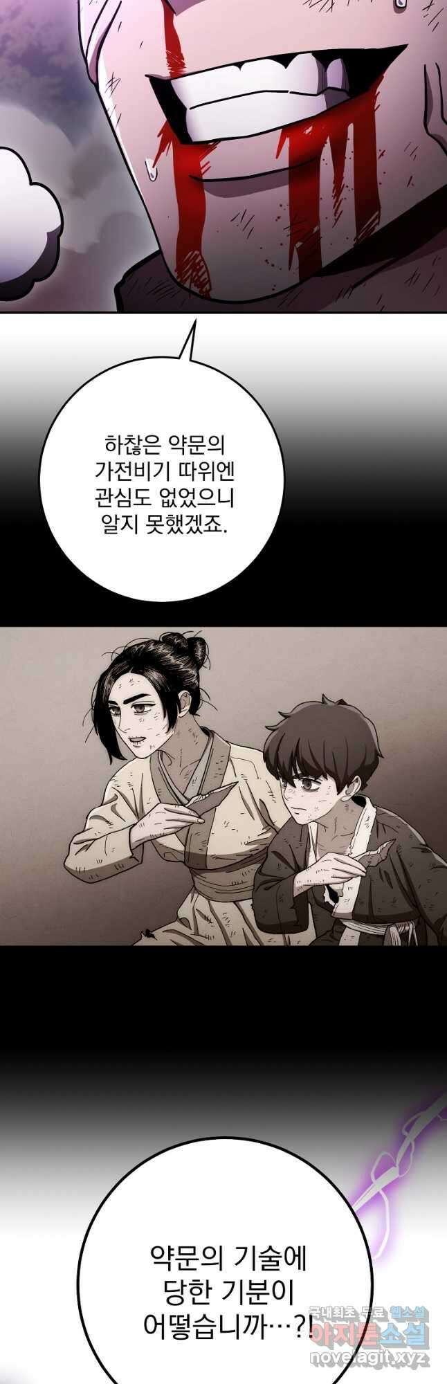 수라전설 독룡 128화 57