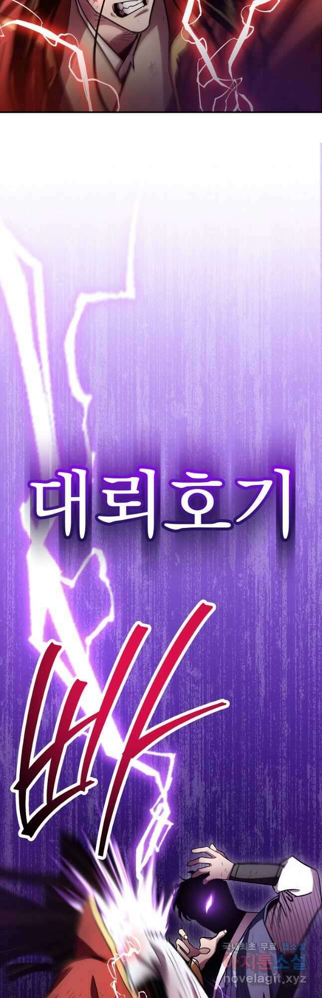 수라전설 독룡 128화 59
